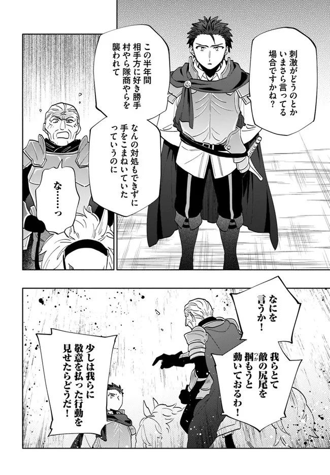 宝くじで40億当たったんだけど異世界に移住する 第65話 - 8