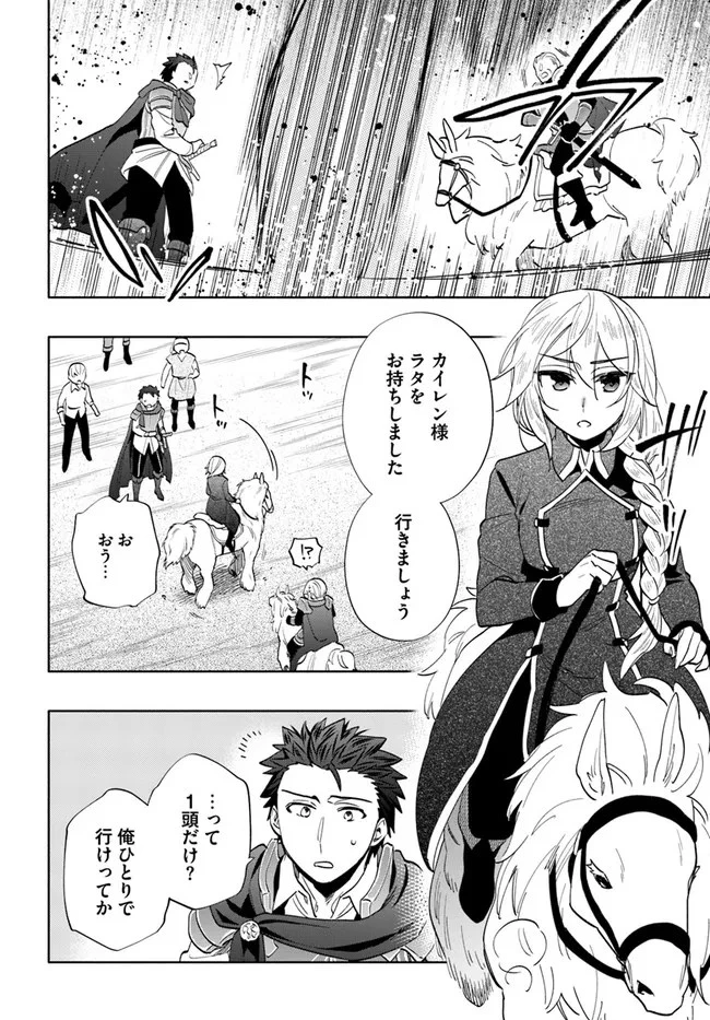 宝くじで40億当たったんだけど異世界に移住する 第65話 - 10