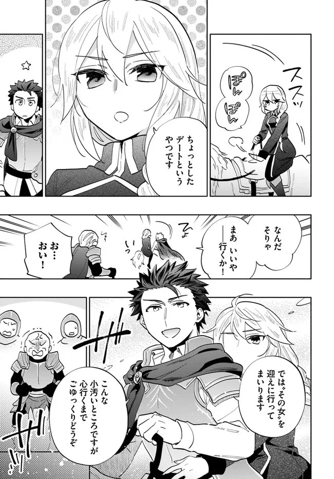 宝くじで40億当たったんだけど異世界に移住する 第65話 - 11