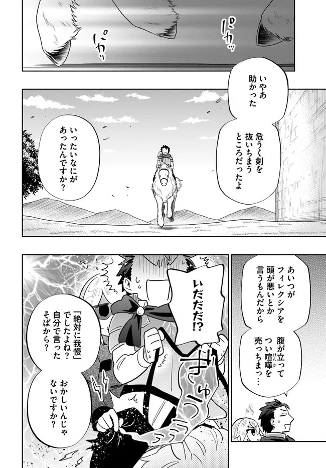 宝くじで40億当たったんだけど異世界に移住する 第65話 - 12