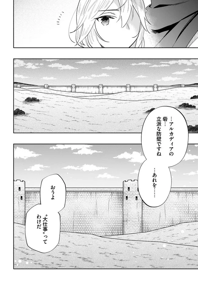 宝くじで40億当たったんだけど異世界に移住する 第65話 - 14