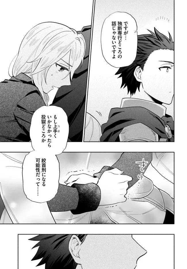 宝くじで40億当たったんだけど異世界に移住する 第65話 - 15