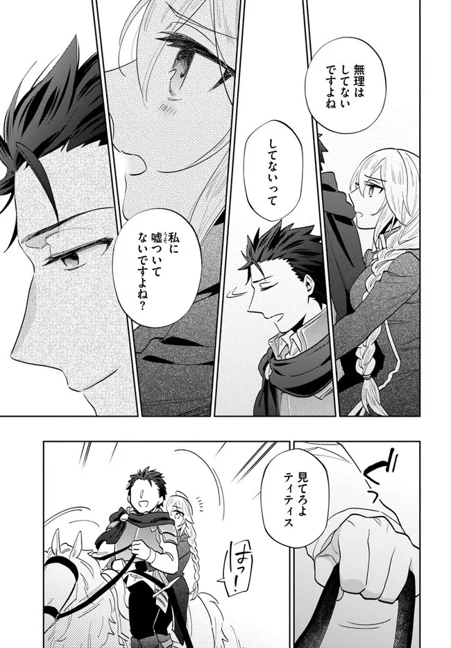 宝くじで40億当たったんだけど異世界に移住する 第65話 - 17