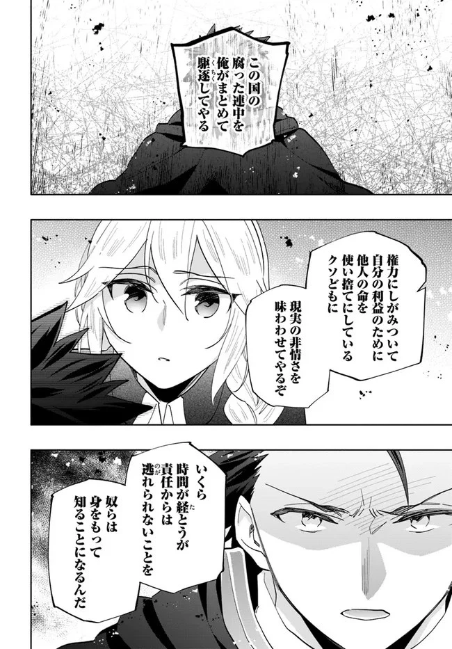 宝くじで40億当たったんだけど異世界に移住する 第65話 - 18