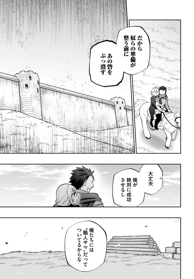 宝くじで40億当たったんだけど異世界に移住する 第65話 - 21