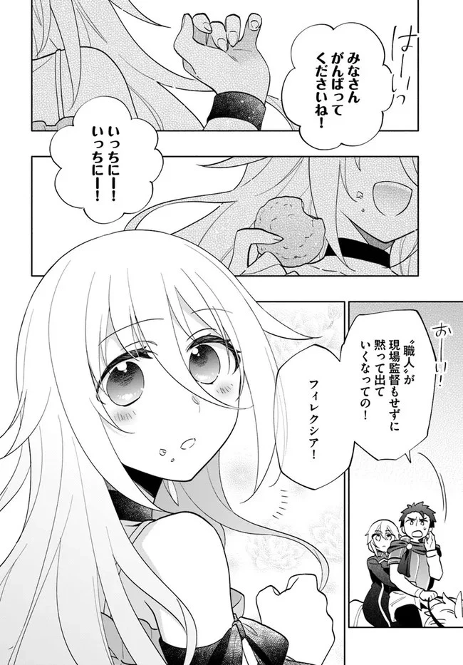 宝くじで40億当たったんだけど異世界に移住する 第65話 - 22