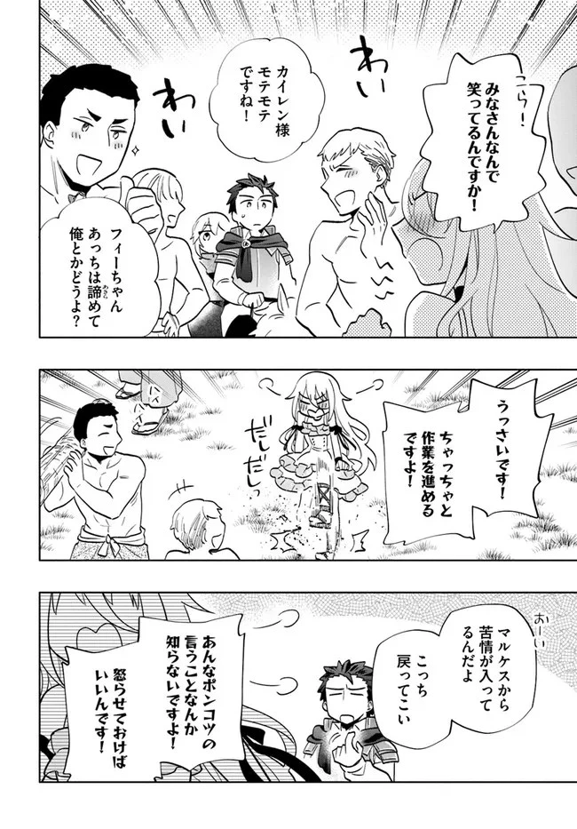 宝くじで40億当たったんだけど異世界に移住する 第65話 - 24