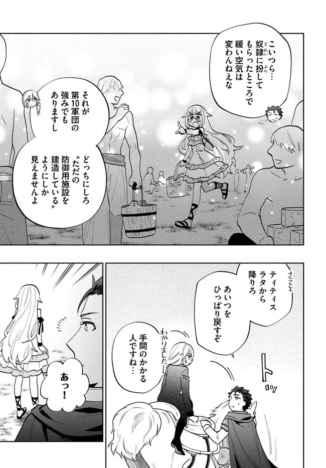 宝くじで40億当たったんだけど異世界に移住する 第65話 - 25