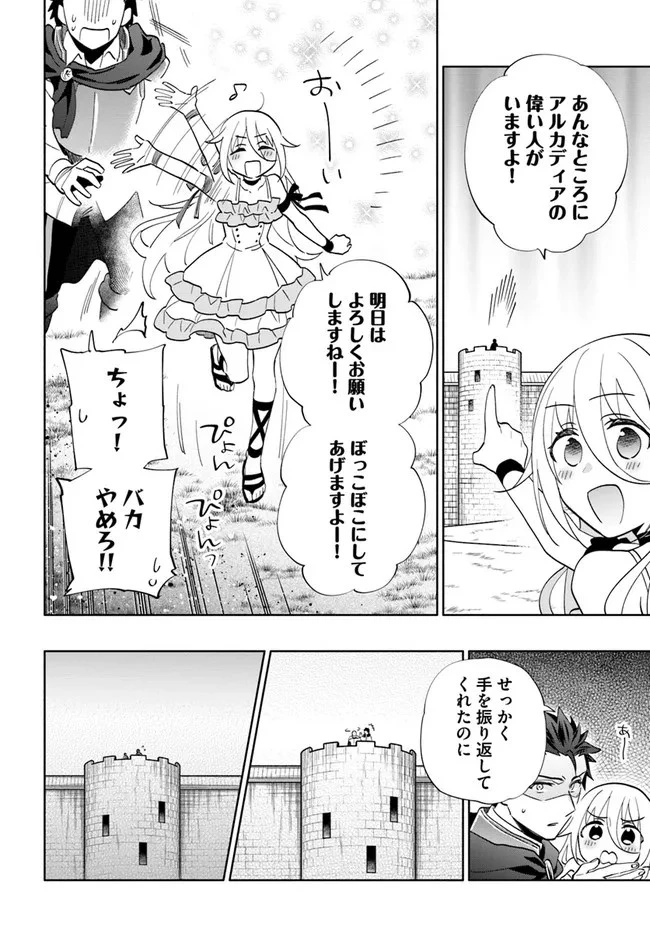 宝くじで40億当たったんだけど異世界に移住する 第65話 - 26