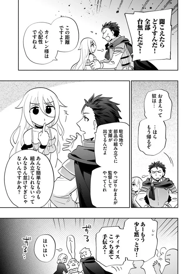 宝くじで40億当たったんだけど異世界に移住する 第65話 - 27