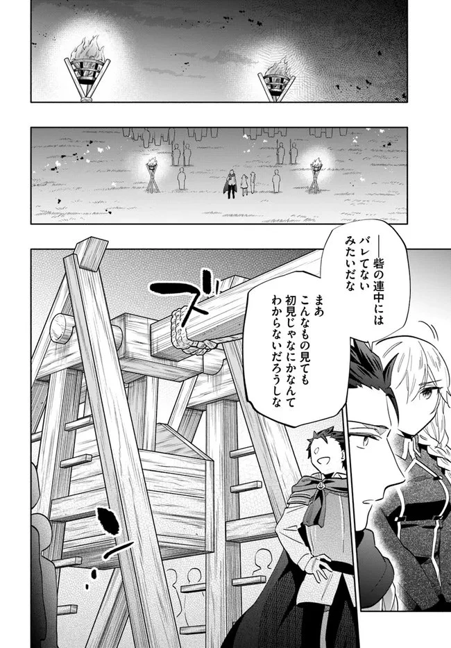 宝くじで40億当たったんだけど異世界に移住する 第65話 - 28