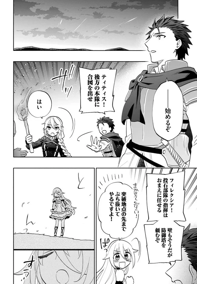 宝くじで40億当たったんだけど異世界に移住する 第65話 - 30