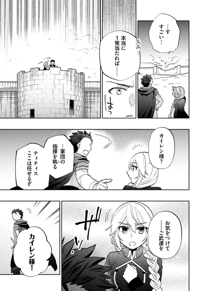 宝くじで40億当たったんだけど異世界に移住する 第65話 - 33