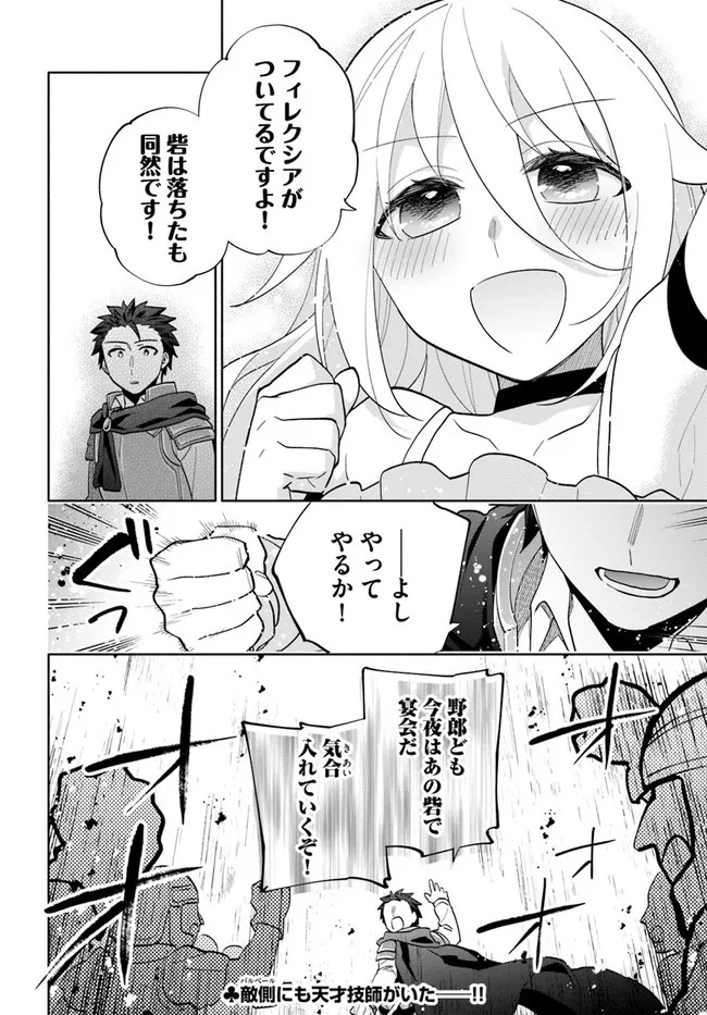 宝くじで40億当たったんだけど異世界に移住する 第65話 - 34