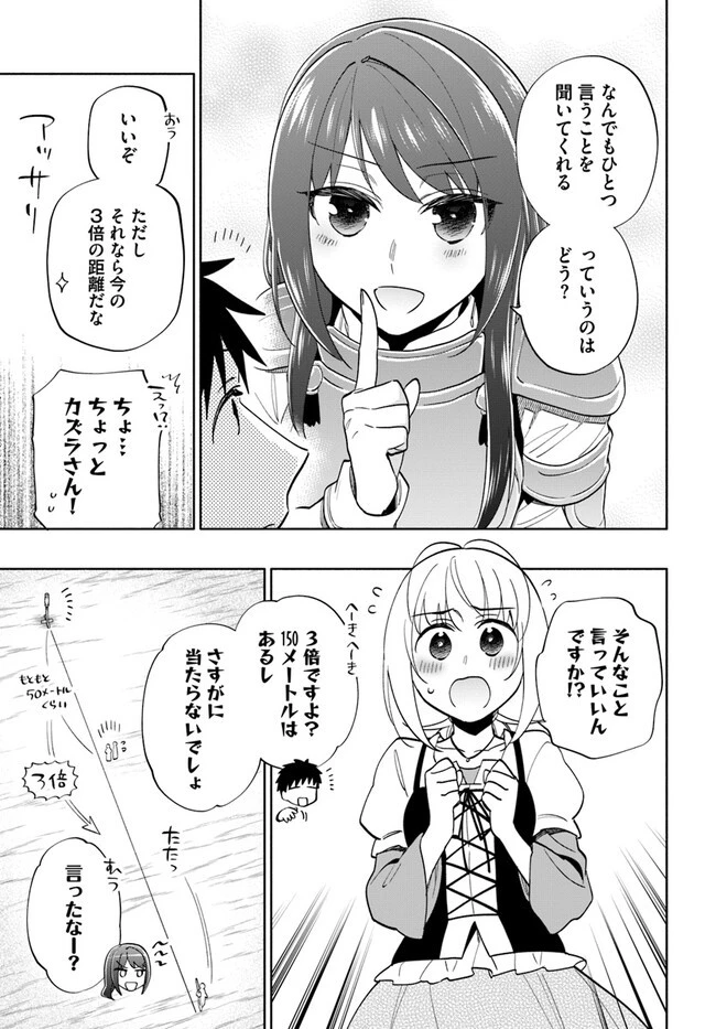 宝くじで40億当たったんだけど異世界に移住する 第66話 - 3