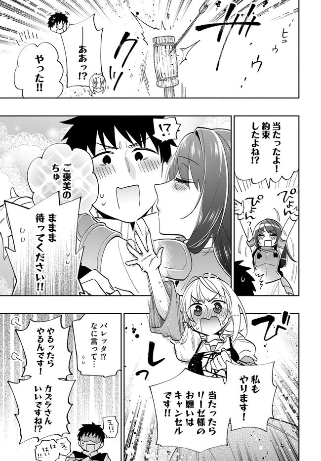 宝くじで40億当たったんだけど異世界に移住する 第66.5話 - 5