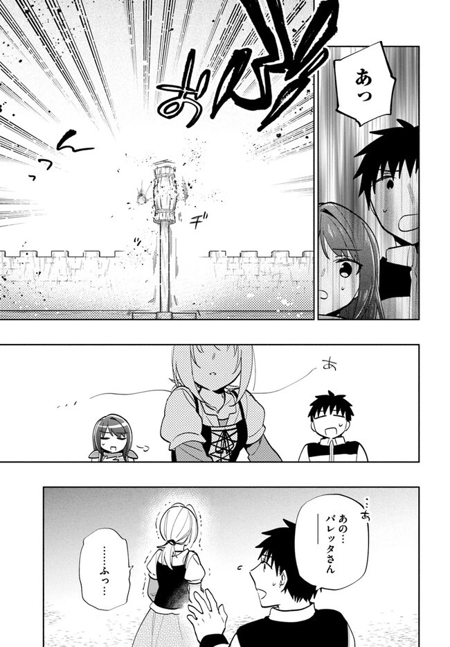 宝くじで40億当たったんだけど異世界に移住する 第66.5話 - 7