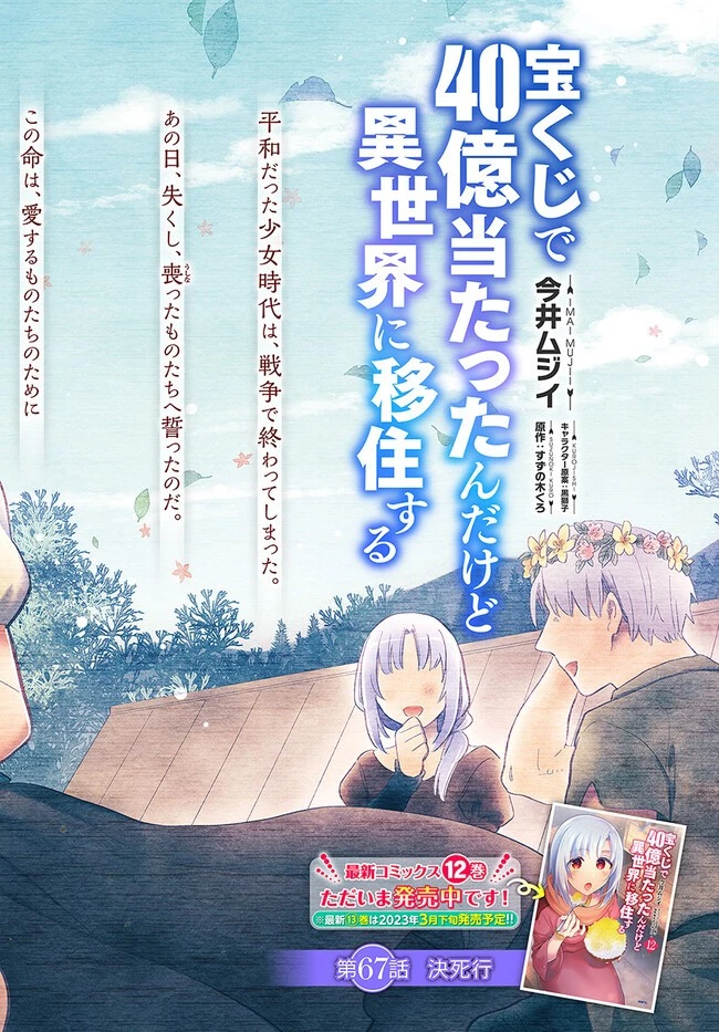 宝くじで40億当たったんだけど異世界に移住する 第67話 - 2