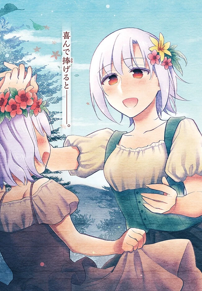 宝くじで40億当たったんだけど異世界に移住する 第67話 - 3