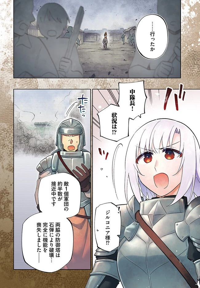 宝くじで40億当たったんだけど異世界に移住する 第67話 - 4