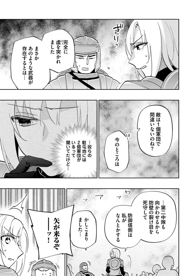 宝くじで40億当たったんだけど異世界に移住する 第67話 - 5