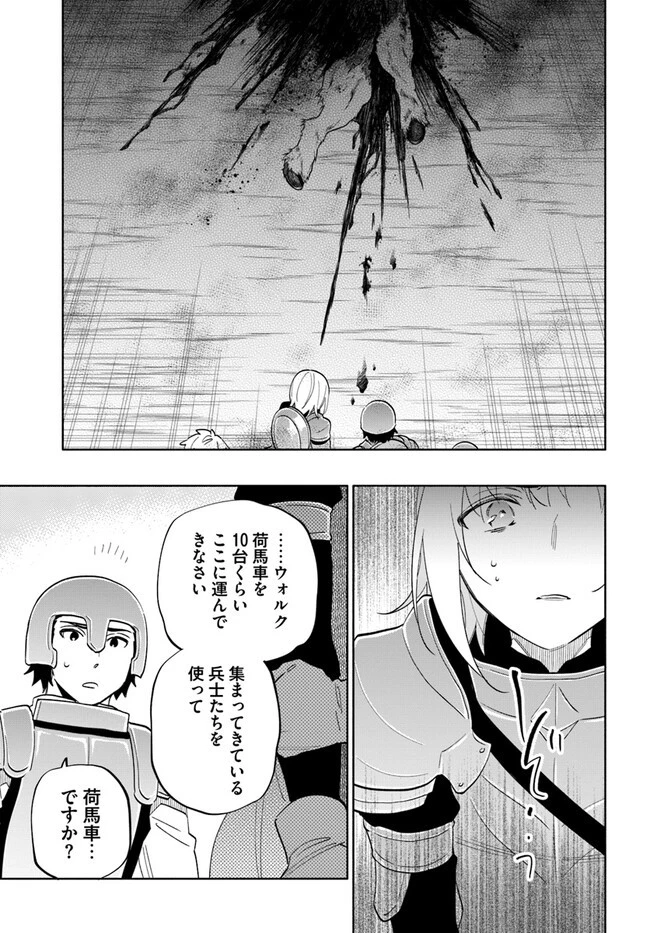 宝くじで40億当たったんだけど異世界に移住する 第67話 - 9