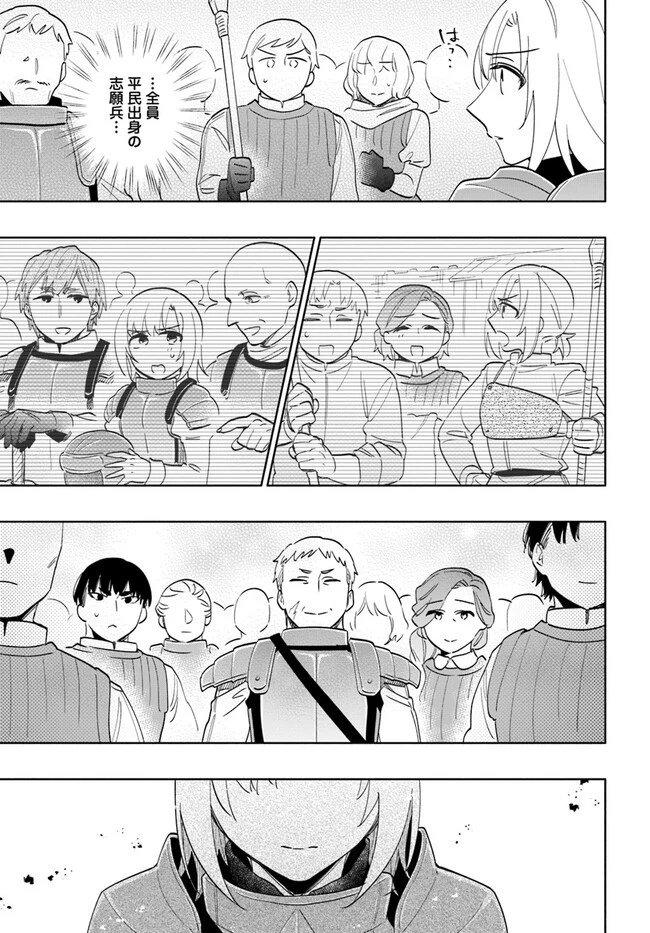 宝くじで40億当たったんだけど異世界に移住する 第67話 - 11