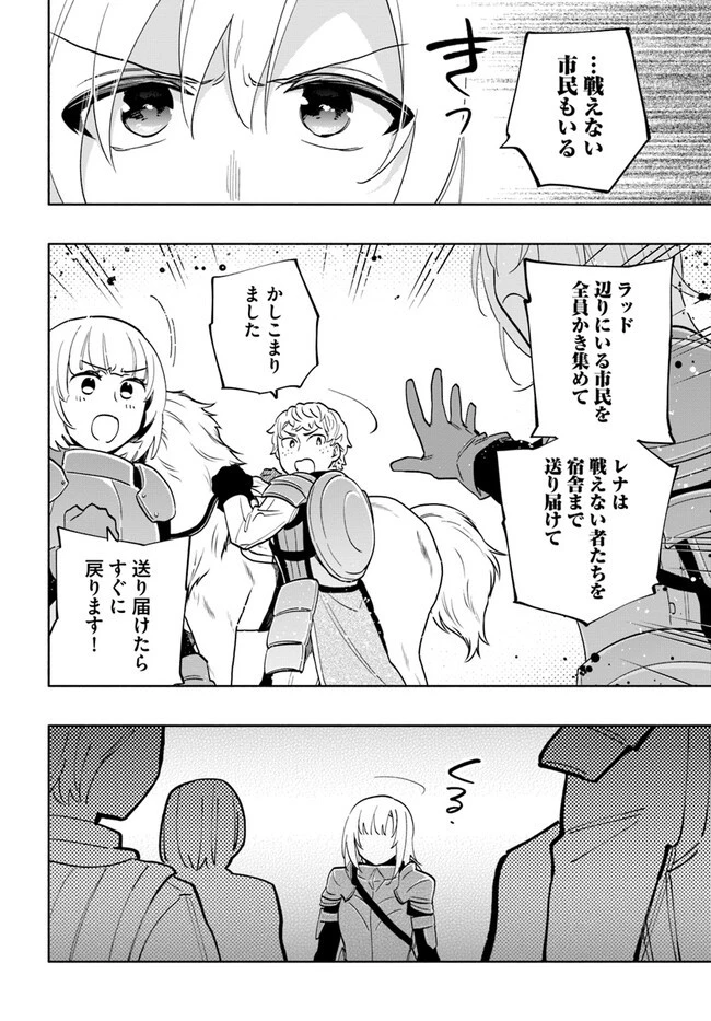 宝くじで40億当たったんだけど異世界に移住する 第67話 - 12