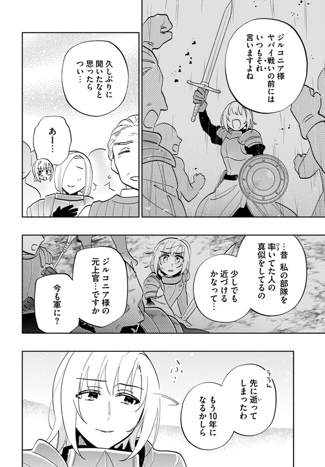 宝くじで40億当たったんだけど異世界に移住する 第67話 - 14