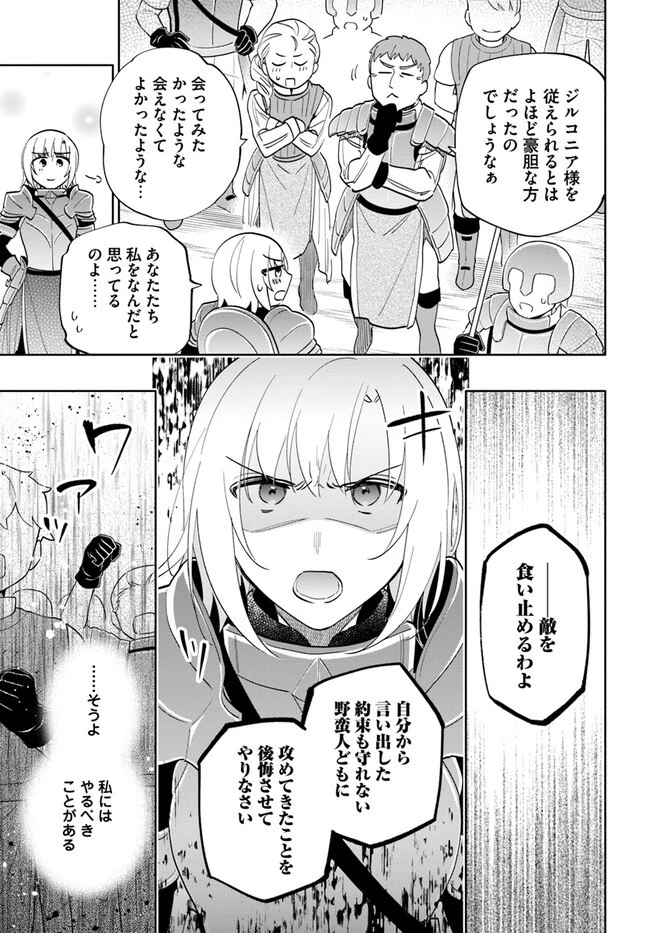 宝くじで40億当たったんだけど異世界に移住する 第67話 - 15