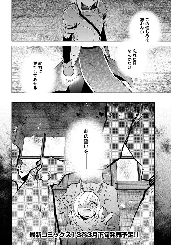 宝くじで40億当たったんだけど異世界に移住する 第67話 - 16