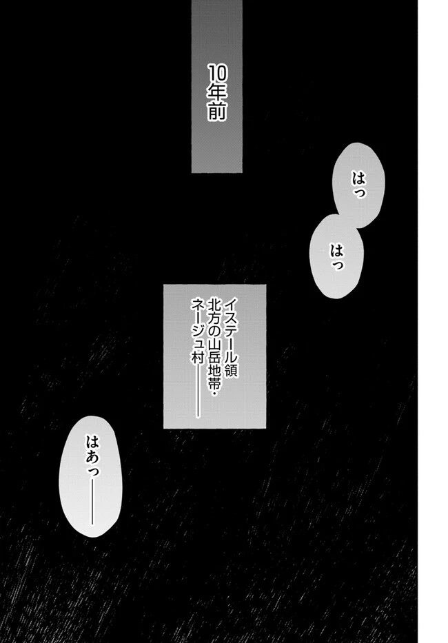 宝くじで40億当たったんだけど異世界に移住する 第68話 - 1