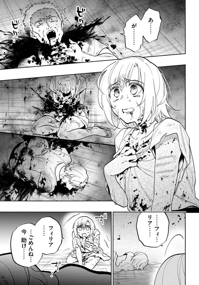 宝くじで40億当たったんだけど異世界に移住する 第68話 - 3