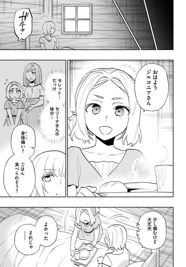 宝くじで40億当たったんだけど異世界に移住する 第68話 - 11