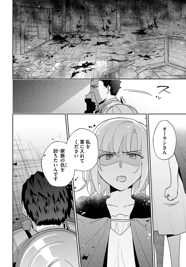宝くじで40億当たったんだけど異世界に移住する 第68話 - 16