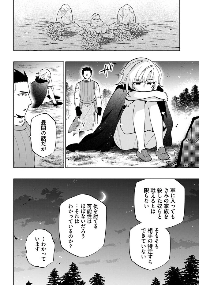 宝くじで40億当たったんだけど異世界に移住する 第68話 - 18