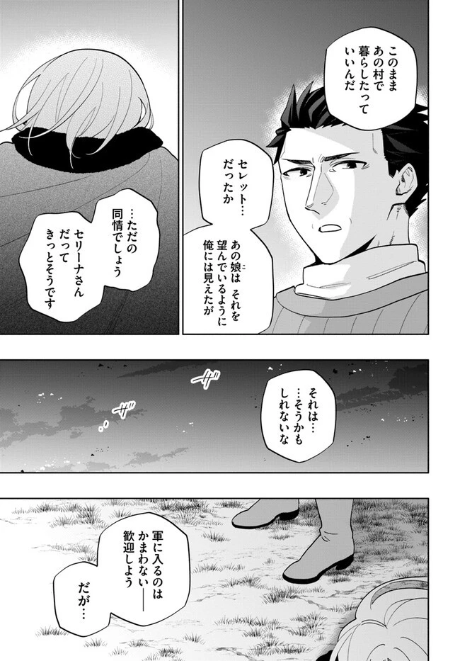 宝くじで40億当たったんだけど異世界に移住する 第68話 - 19