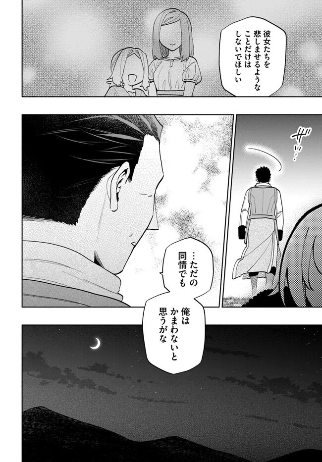 宝くじで40億当たったんだけど異世界に移住する 第68話 - 20