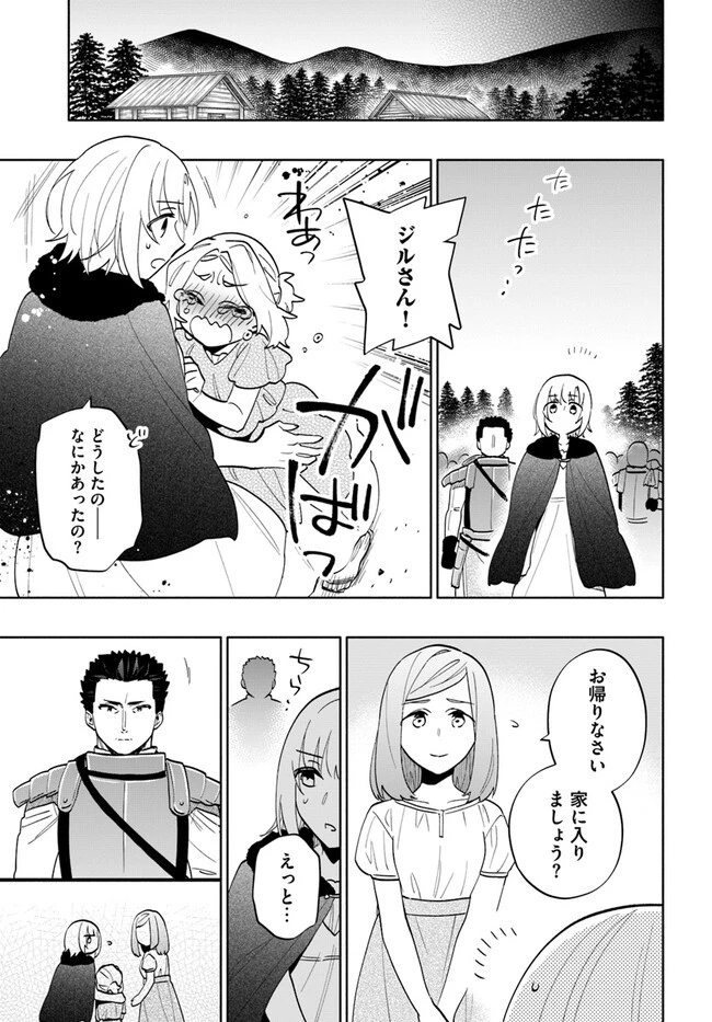 宝くじで40億当たったんだけど異世界に移住する 第68話 - 21