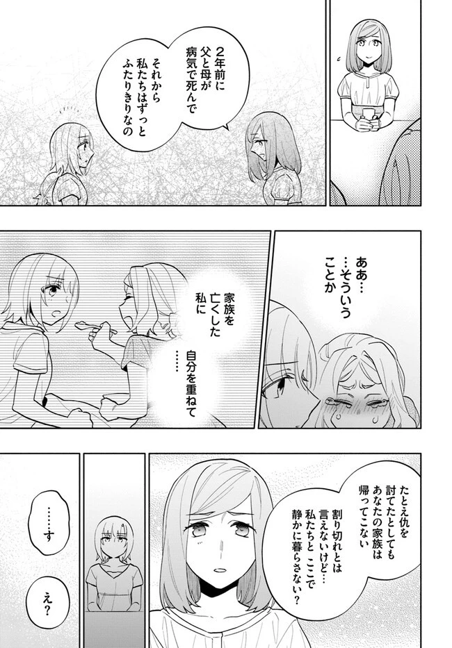 宝くじで40億当たったんだけど異世界に移住する 第68話 - 23