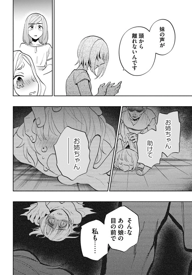 宝くじで40億当たったんだけど異世界に移住する 第68話 - 24