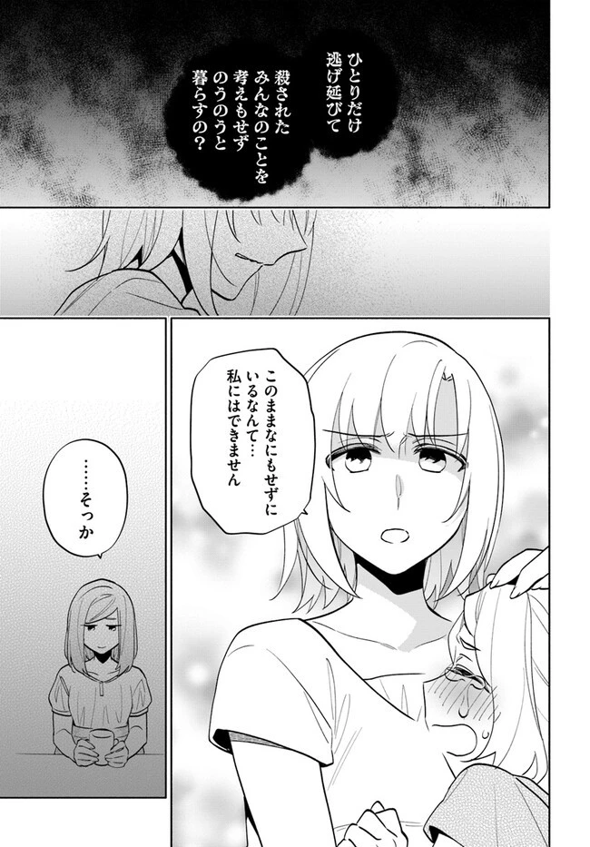 宝くじで40億当たったんだけど異世界に移住する 第68話 - 25