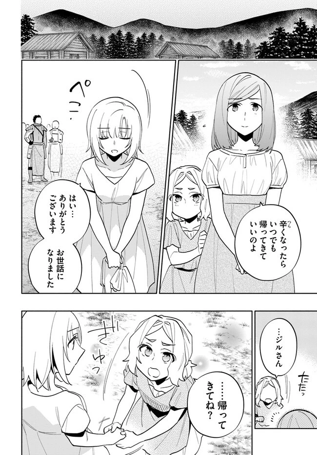 宝くじで40億当たったんだけど異世界に移住する 第68話 - 26