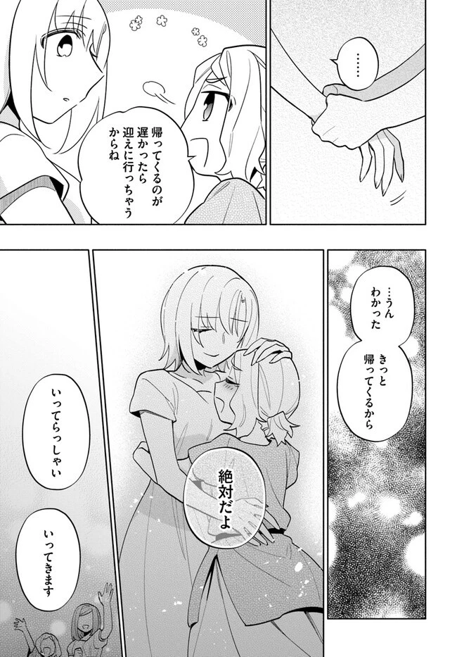 宝くじで40億当たったんだけど異世界に移住する 第68話 - 27