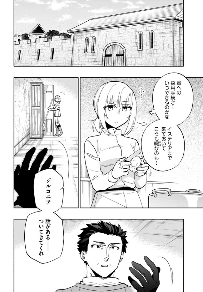 宝くじで40億当たったんだけど異世界に移住する 第68話 - 28