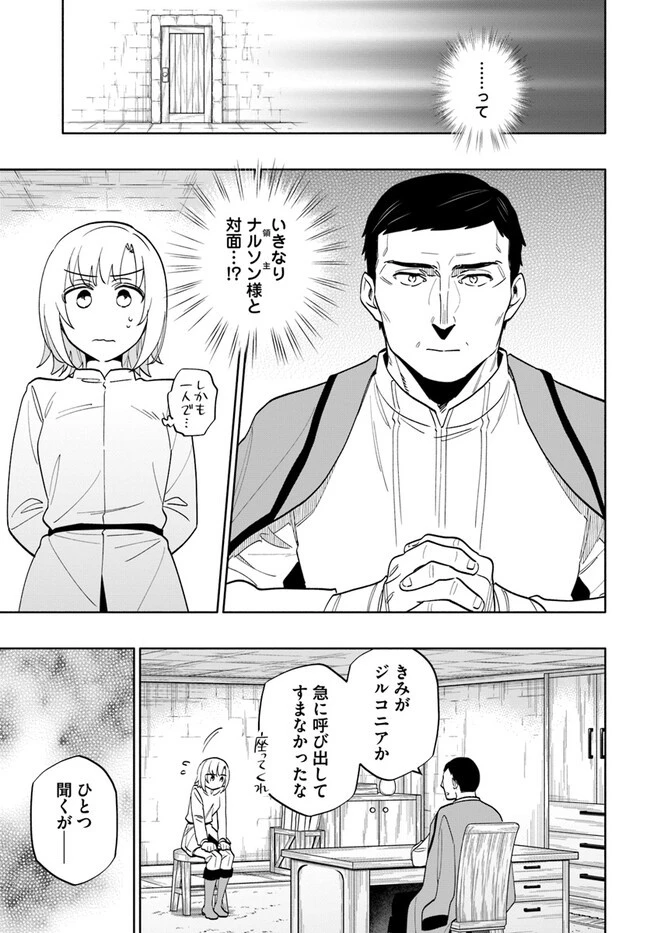 宝くじで40億当たったんだけど異世界に移住する 第68話 - 29