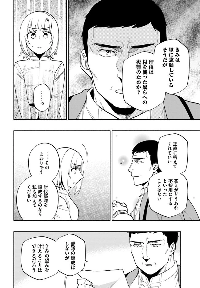 宝くじで40億当たったんだけど異世界に移住する 第68話 - 30