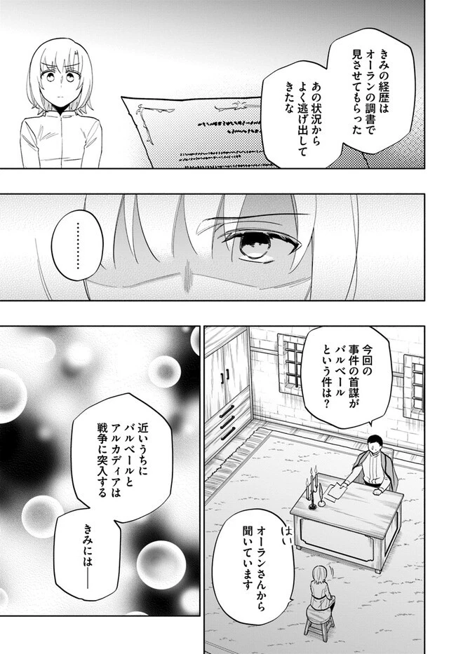 宝くじで40億当たったんだけど異世界に移住する 第68話 - 31