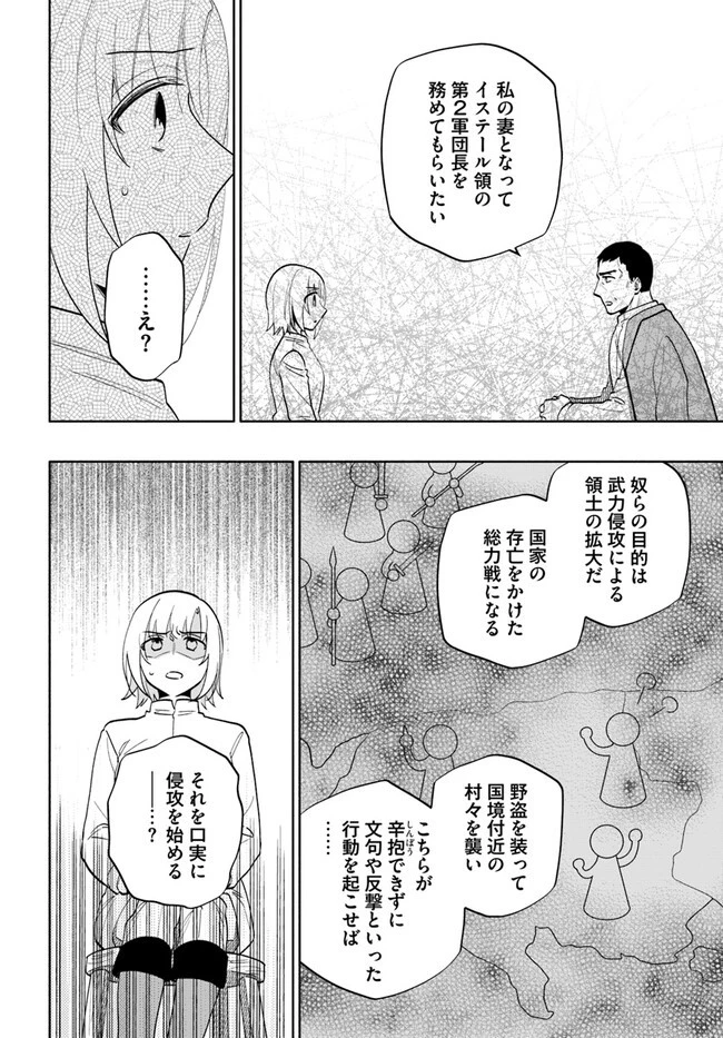 宝くじで40億当たったんだけど異世界に移住する 第68話 - 32