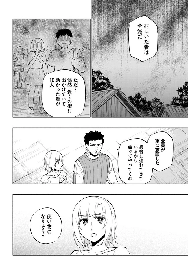 宝くじで40億当たったんだけど異世界に移住する 第69話 - 4